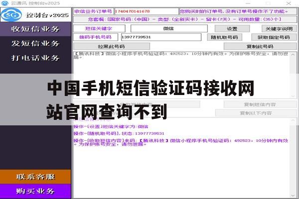 中国手机短信验证码接收网站官网查询不到 中国手机短信验证码接收网站官网查询不到