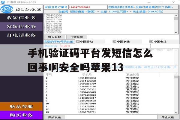 手机验证码平台发短信怎么回事啊安全吗苹果13的简单介绍 手机验证码平台发短信怎么回事啊安全吗苹果13的简单介绍