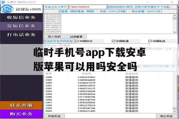 临时手机号app下载安卓版苹果可以用吗安全吗的简单介绍 临时手机号app下载安卓版苹果可以用吗安全吗的简单介绍