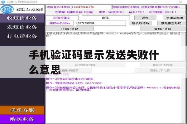 手机验证码显示发送失败什么意思 手机验证码显示发送失败什么意思