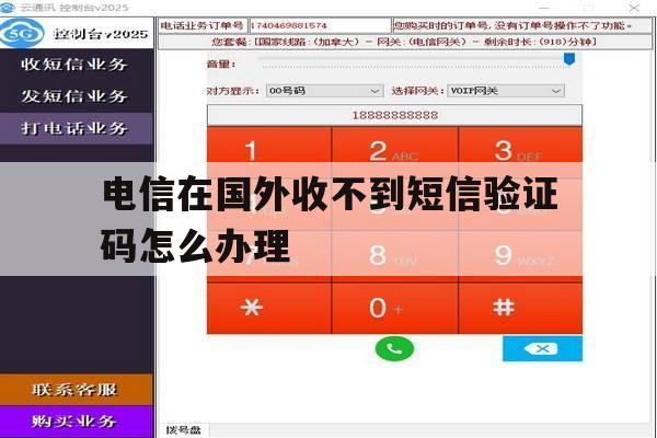 电信在国外收不到短信验证码怎么办理 电信在国外收不到短信验证码怎么办理