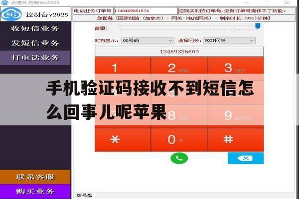 手机验证码接收不到短信怎么回事儿呢苹果 手机验证码接收不到短信怎么回事儿呢苹果
