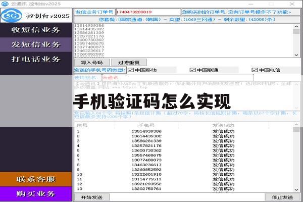 手机验证码怎么实现 手机验证码怎么实现