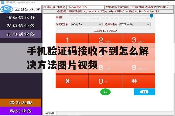 手机验证码接收不到怎么解决方法图片视频 手机验证码接收不到怎么解决方法图片视频