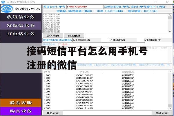 接码短信平台怎么用手机号注册的微信 接码短信平台怎么用手机号注册的微信