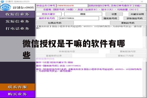 包含微信授权是干嘛的软件有哪些的词条 包含微信授权是干嘛的软件有哪些的词条