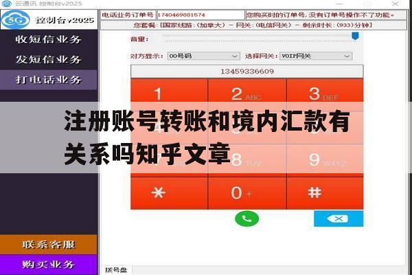 包含注册账号转账和境内汇款有关系吗知乎文章的词条 包含注册账号转账和境内汇款有关系吗知乎文章的词条