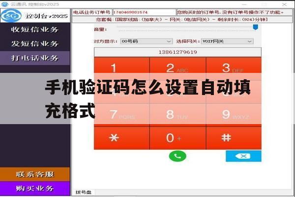 手机验证码怎么设置自动填充格式 手机验证码怎么设置自动填充格式