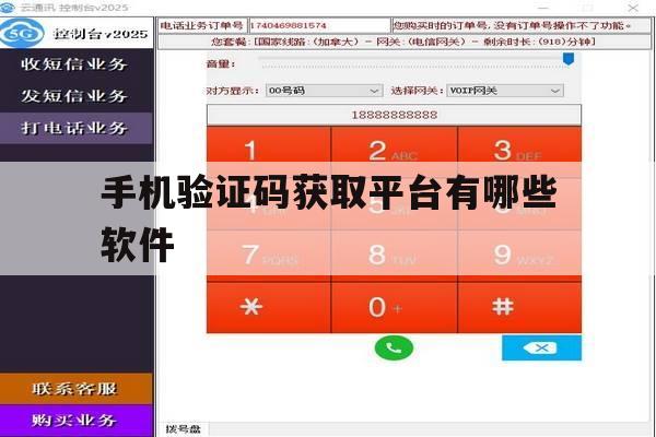 手机验证码获取平台有哪些软件 手机验证码获取平台有哪些软件