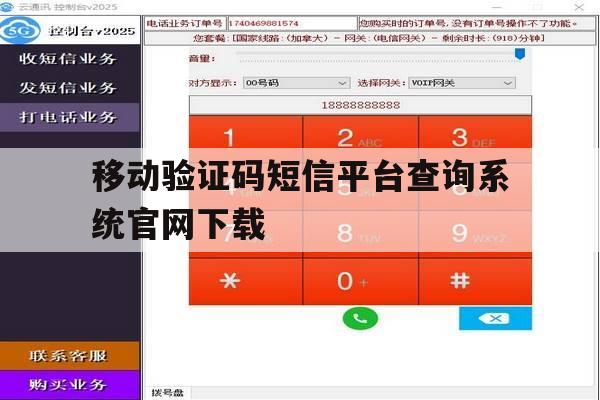 移动验证码短信平台查询系统官网下载 移动验证码短信平台查询系统官网下载