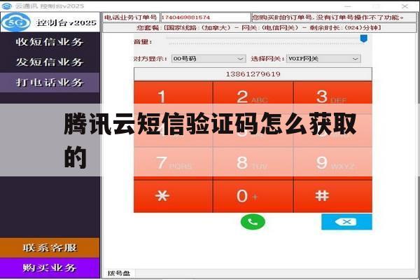 腾讯云短信验证码怎么获取的 腾讯云短信验证码怎么获取的