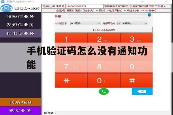 手机验证码怎么没有通知功能 手机验证码怎么没有通知功能