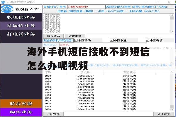 包含海外手机短信接收不到短信怎么办呢视频的词条 包含海外手机短信接收不到短信怎么办呢视频的词条
