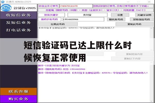 包含短信验证码已达上限什么时候恢复正常使用的词条 包含短信验证码已达上限什么时候恢复正常使用的词条