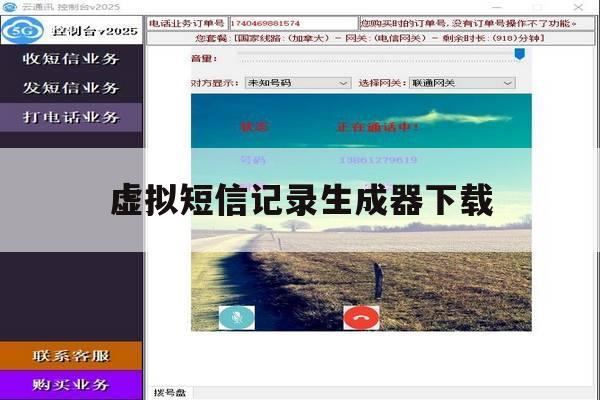 虚拟短信记录生成器下载 虚拟短信记录生成器下载