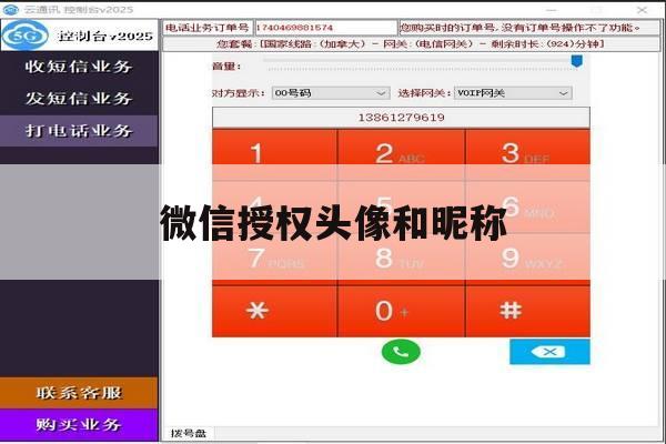 微信授权头像和昵称 微信授权头像和昵称