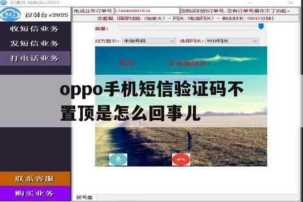 oppo手机短信验证码不置顶是怎么回事儿 oppo手机短信验证码不置顶是怎么回事儿