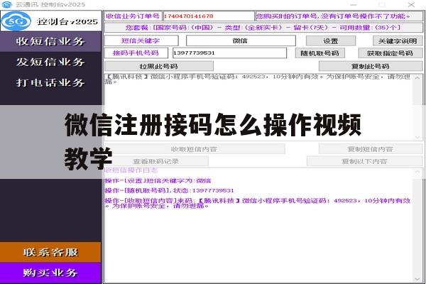 微信注册接码怎么操作视频教学