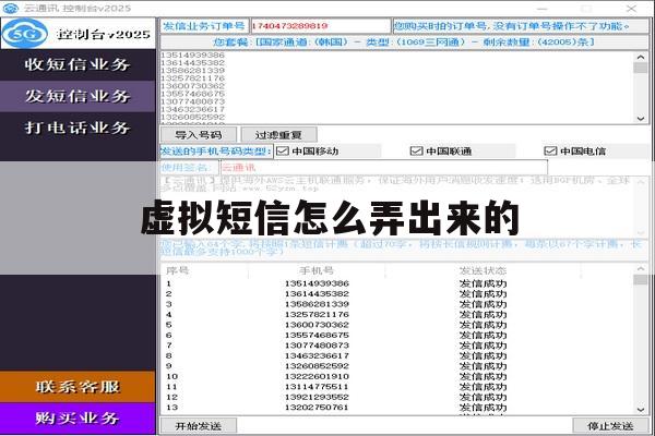 虚拟短信怎么弄出来的 虚拟短信怎么弄出来的