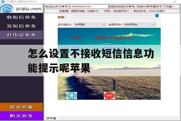 怎么设置不接收短信信息功能提示呢苹果 怎么设置不接收短信信息功能提示呢苹果