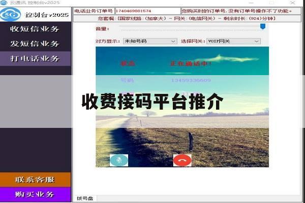 收费接码平台推介 收费接码平台推介