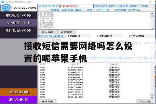 关于接收短信需要网络吗怎么设置的呢苹果手机的信息 关于接收短信需要网络吗怎么设置的呢苹果手机的信息