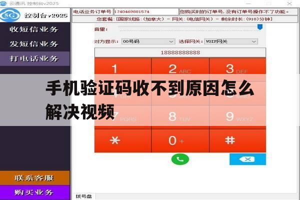 手机验证码收不到原因怎么解决视频 手机验证码收不到原因怎么解决视频