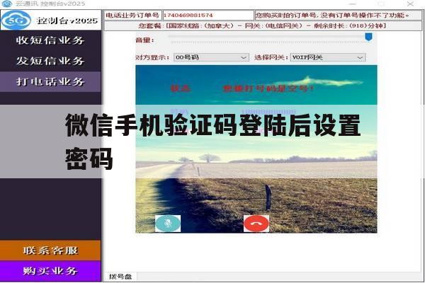 微信手机验证码登陆后设置密码 微信手机验证码登陆后设置密码