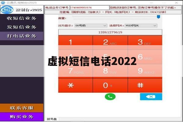 虚拟短信电话2022 虚拟短信电话2022