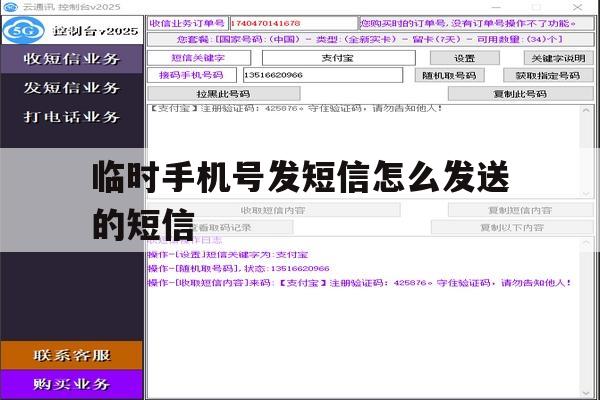 临时手机号发短信怎么发送的短信 临时手机号发短信怎么发送的短信